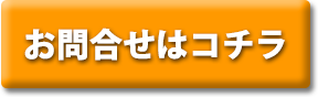 トライプラス清瀬校|お問合せはこちら